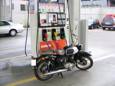 給油