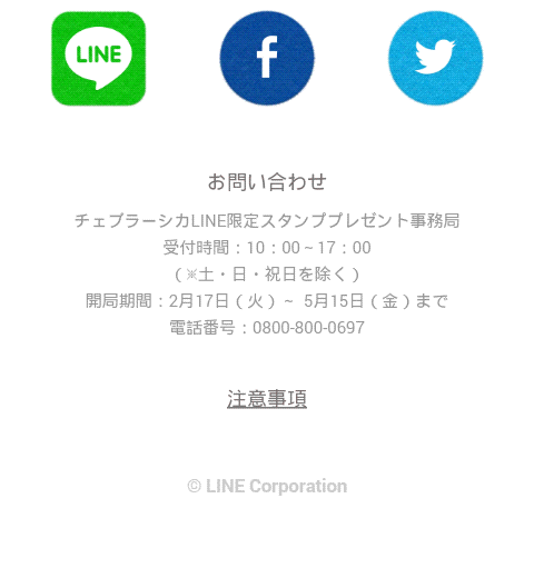 LINE ページ