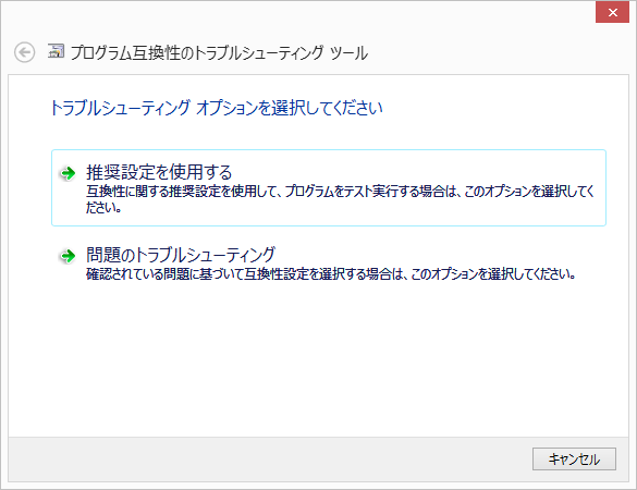 トラブルシューティングツール