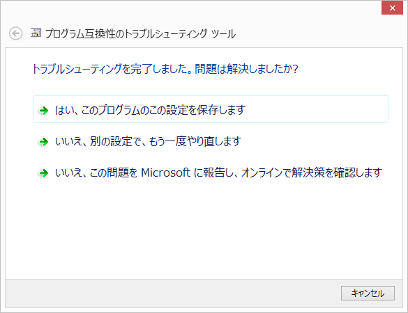 トラブルシューティングツール