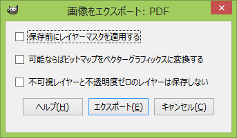 GIMP の PDF 保存オプション