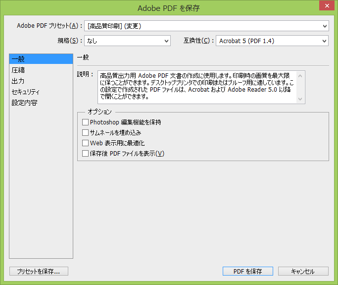 Photoshop の PDF 保存オプション