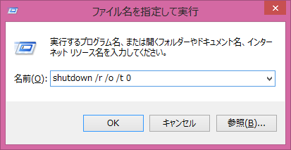 ファイル名を指定して実行