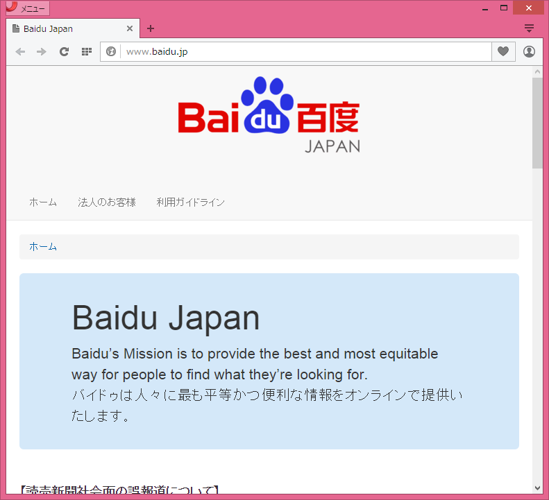 baidu.jp