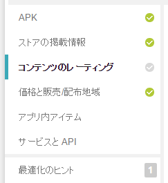 Google Play 登録