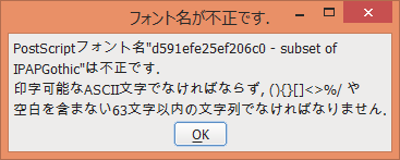 フォント名が不正です