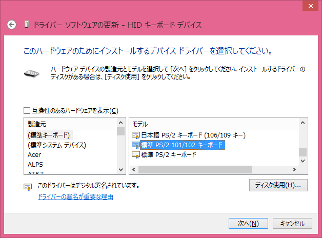 ドライバ - ソフトウェアの更新