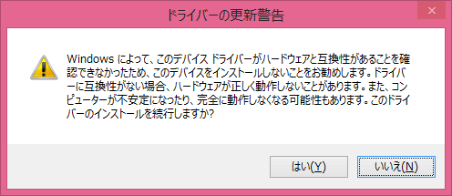 ドライバーの更新警告