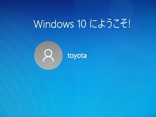 Windows 10 にようこそ！