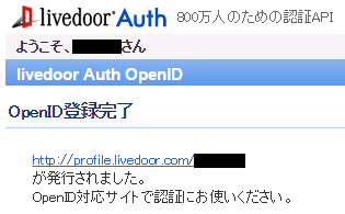OpenID 登録完了
