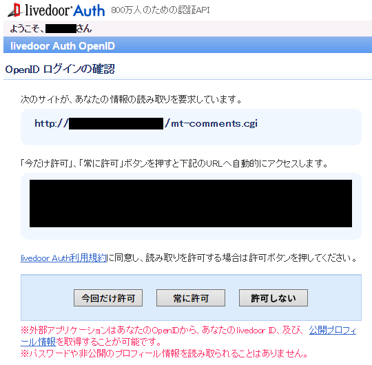 livedoor Auth OpenID