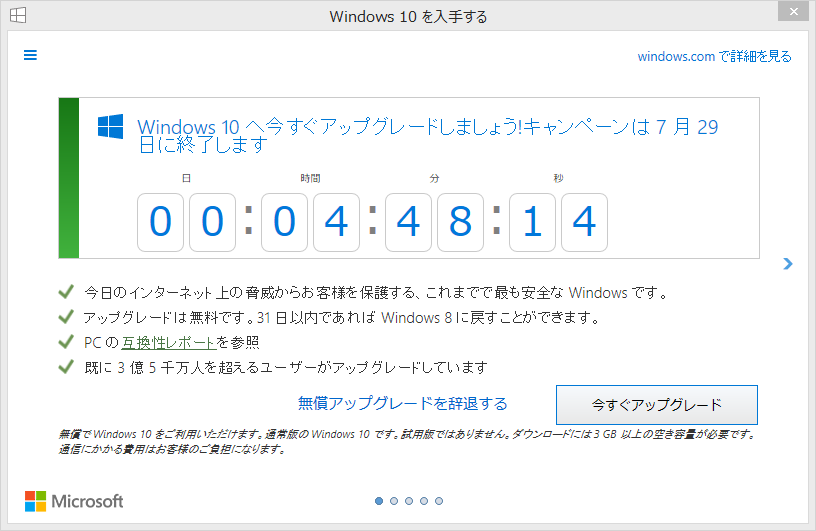 Windows 10 を入手する
