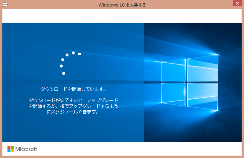 Windows 10 を入手する