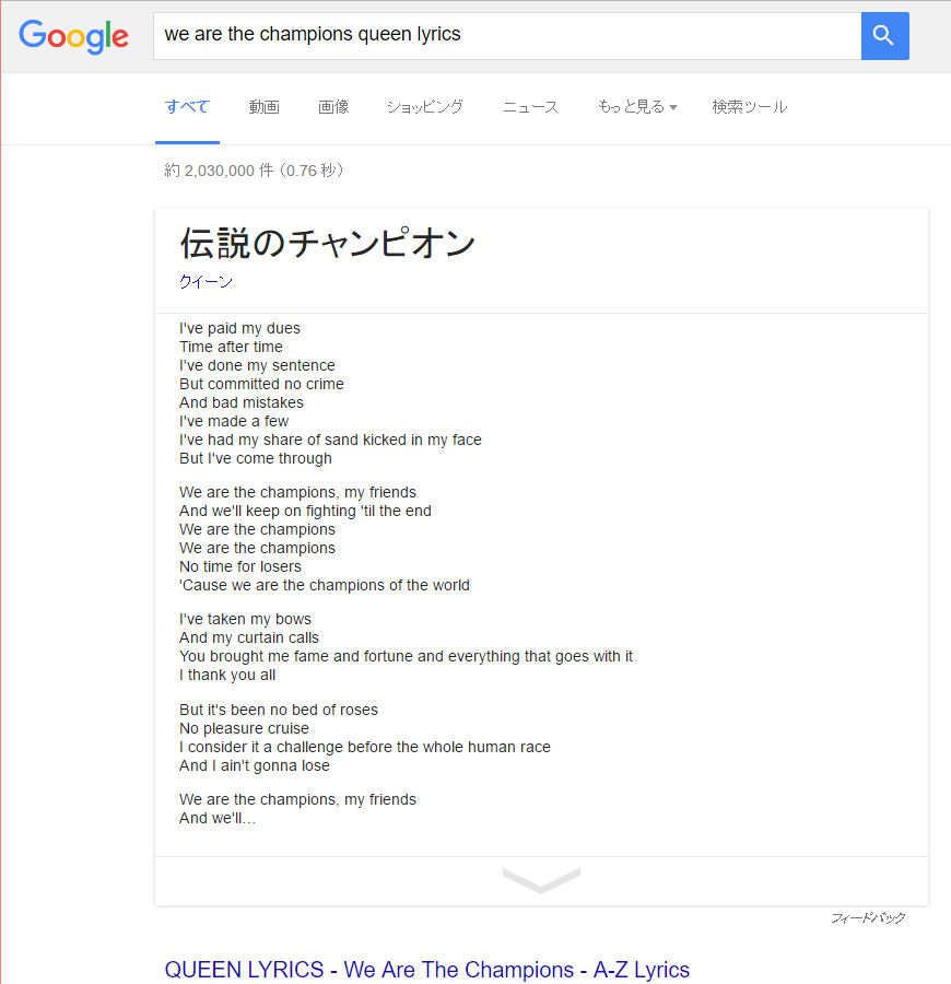 Google 歌詞 応答