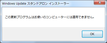 Windows6.1-KB2999226-x86.msu を再実行