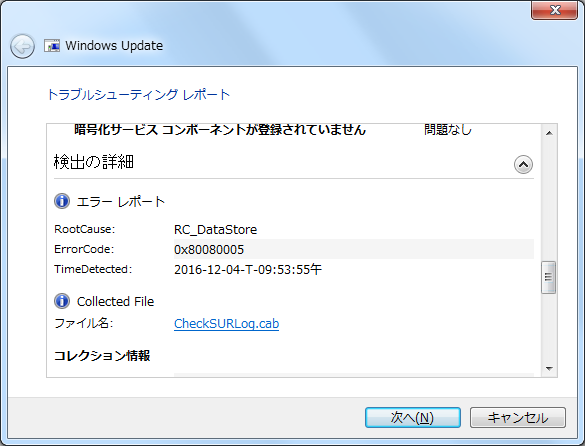 Windows Update のトラブルシューティングツール
