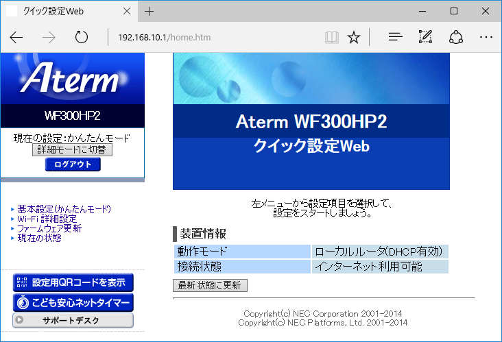 Aterm WF300HP2 設定画面