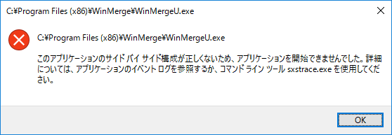 サイドバイサイド構成が正しくない