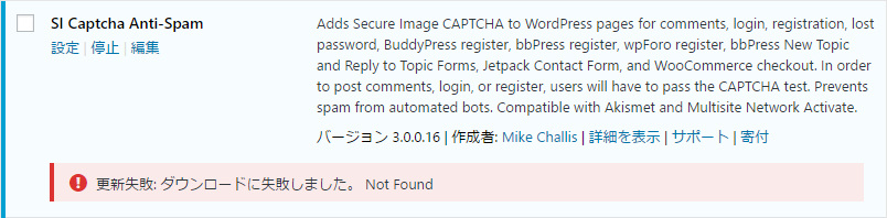 更新失敗: ダウンロードに失敗しました。Not Found