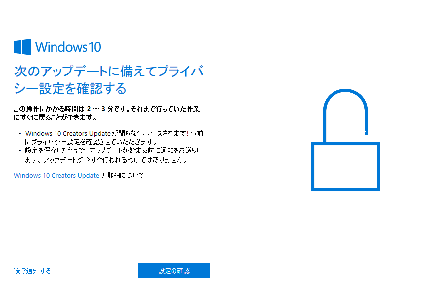 次のアップデートに備えてプライバシー設定を確認する