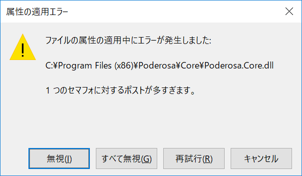 属性の適用エラー: 1つのセマフォに対するポストが多すぎます