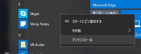 Skype のアンインストール