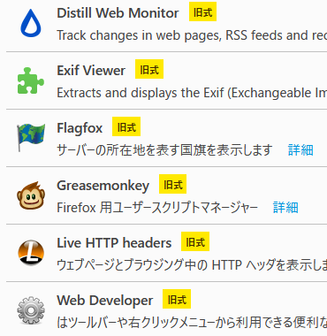 Firefox 拡張機能