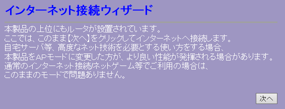 インターネット接続ウィザード