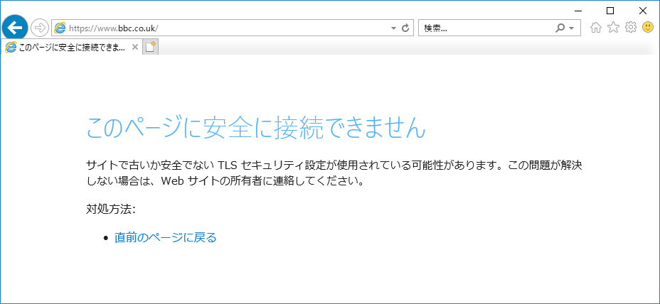 このページに安全に接続できません