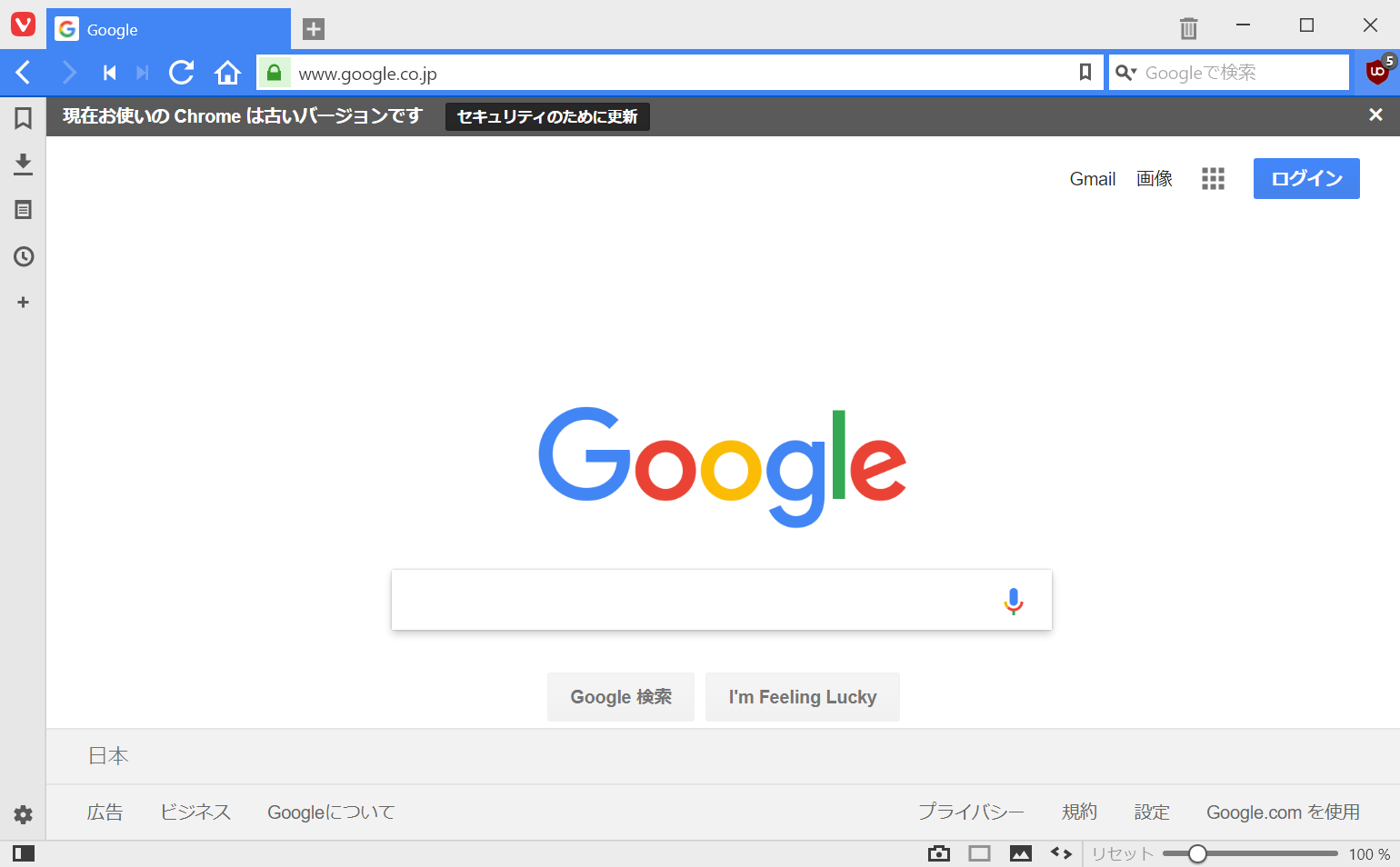 現在お使いの Chrome は古いバージョンです