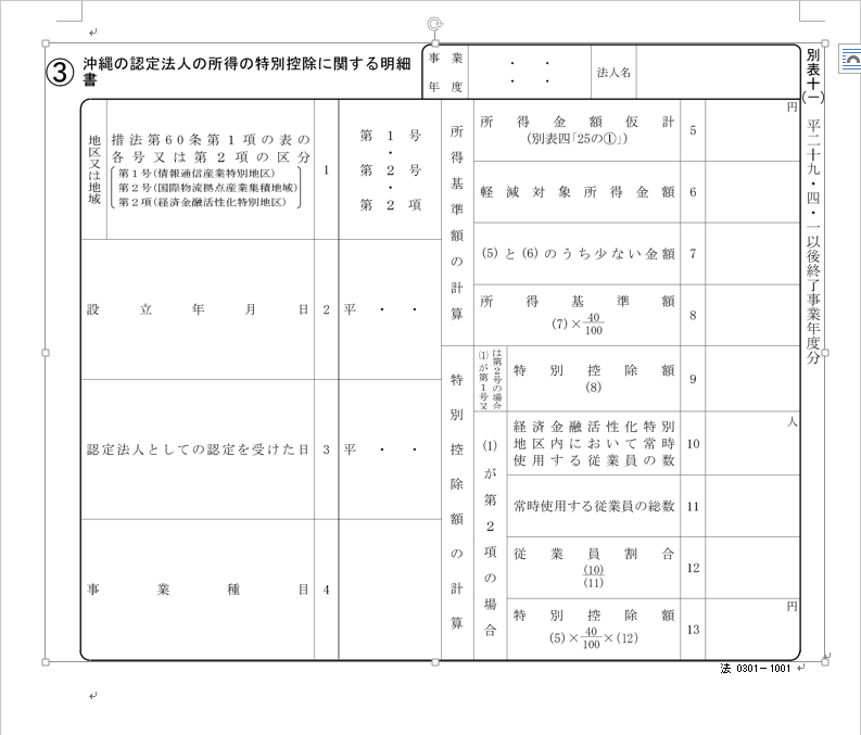 PDF を Word 2013 で開く