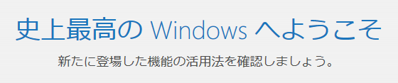 史上最高の Windows