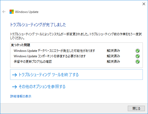 Windows Update トラブルシューティング