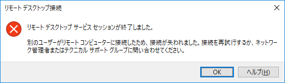 接続が失われました