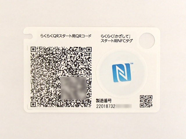 WG2200HP NFC タグ