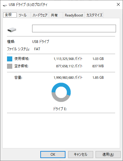 USB メモリ空き容量