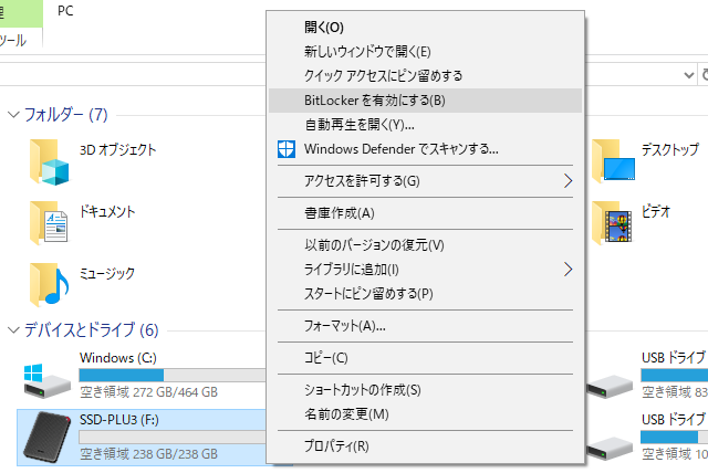 Bitlocker を有効に