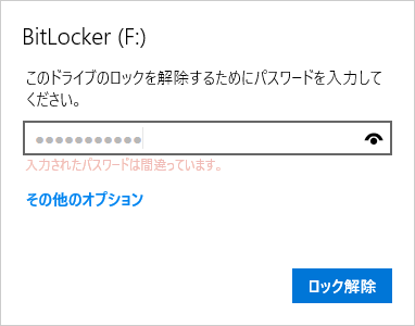 入力されたパスワードは間違っています