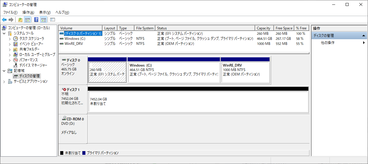 コンピューターの管理