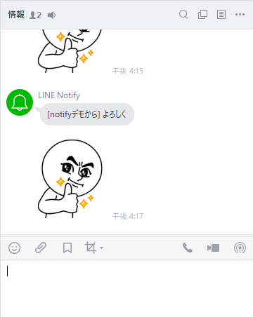 Line notify でスタンプ送信