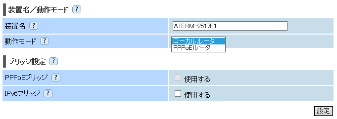 Aterm WF1200HP2 の動作モード