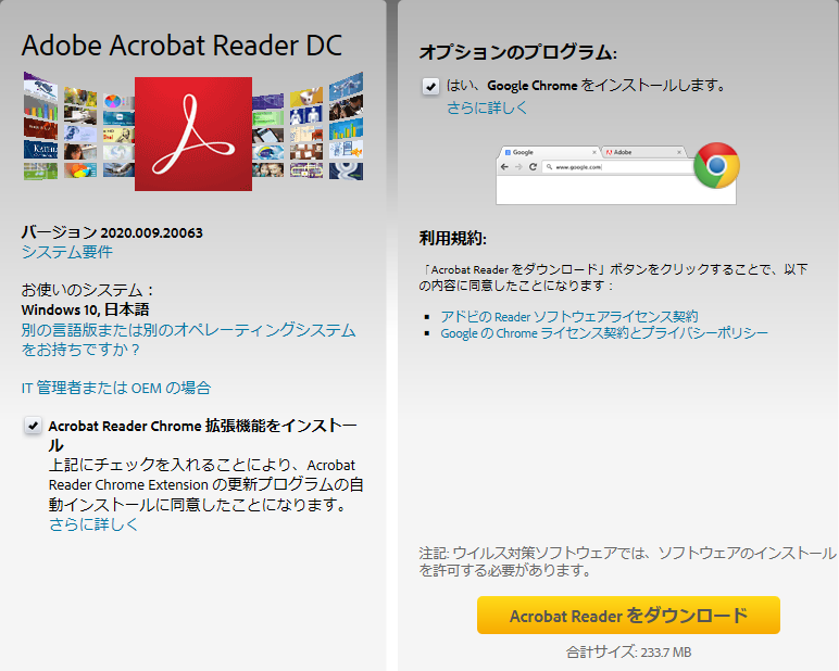 Acrobat Reader インストール