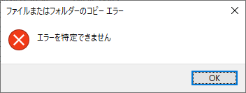 エラーを特定できません