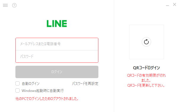 Line ログイン画面