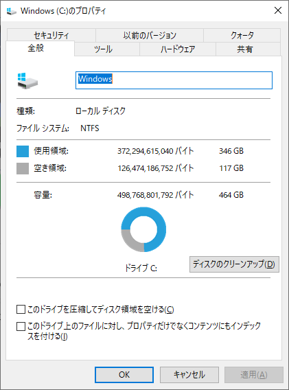 残り容量 インストール前