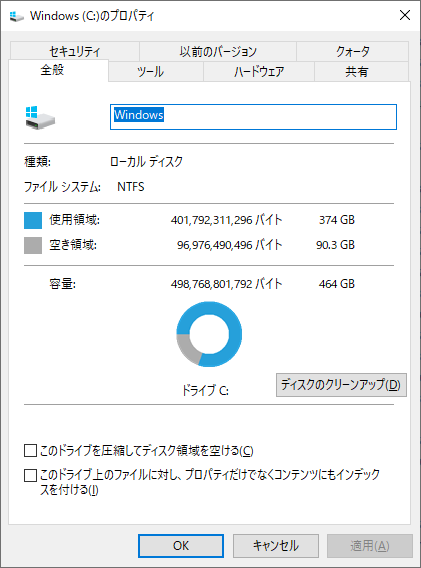 残り容量 SDK インストール後