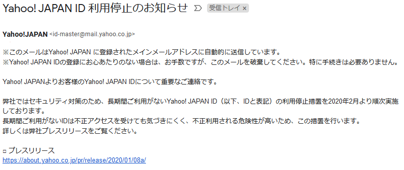 Yahoo! Japan ID 利用停止のお知らせ