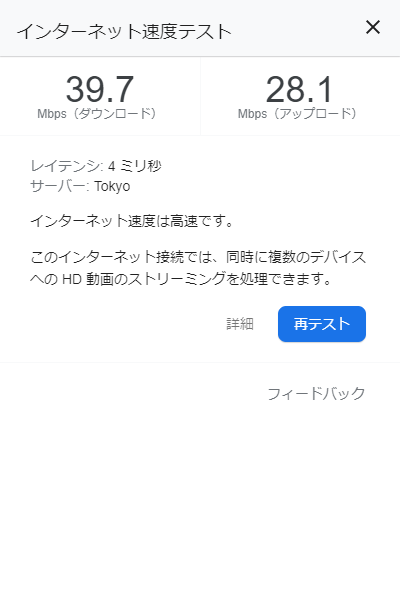 Google での速度計測