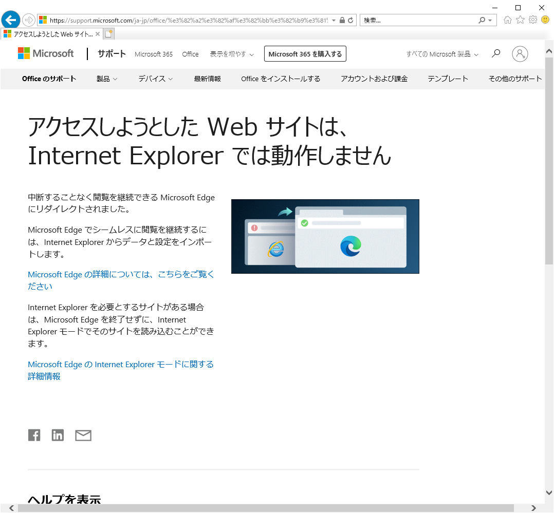 IE から Edge