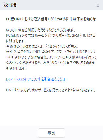 Line PC でログイン